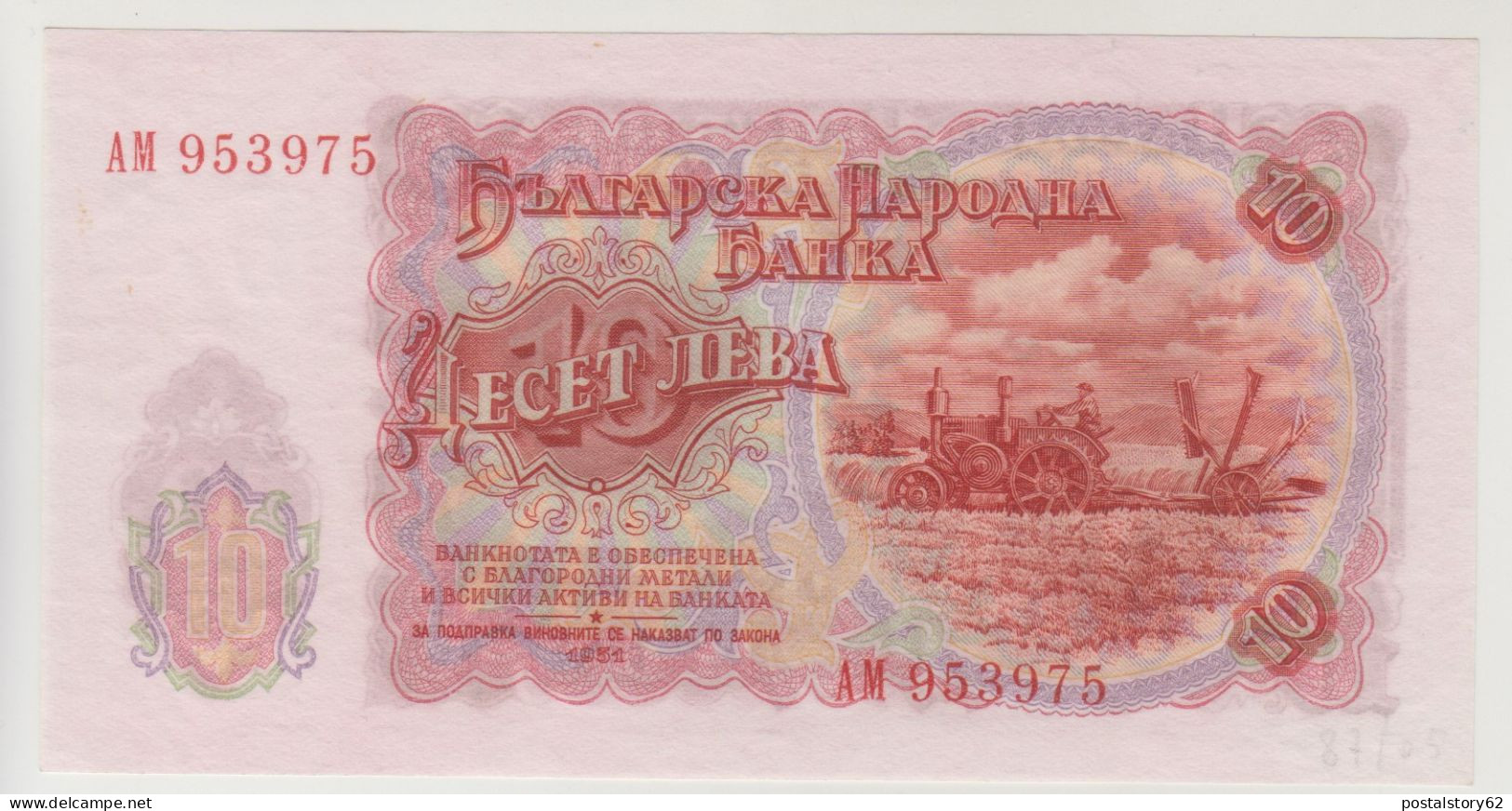 Bulgaria 10 Leva  1951 Pick 83a FDS - Bulgarie