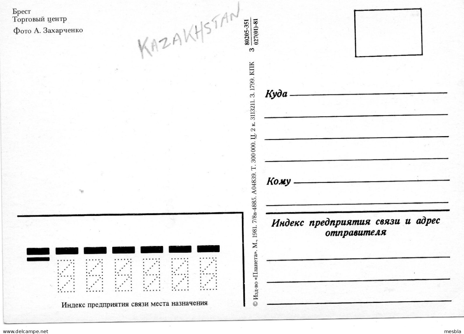 CPA -  KAZAKHSTAN   ?   ( Voir Scan Verso. - Kazachstan