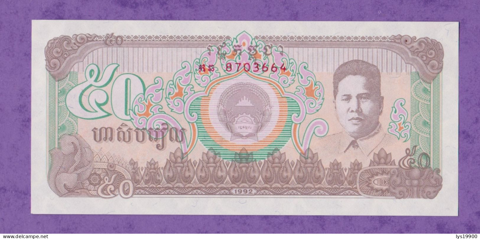 50 Riels 1992 Cambodge Neuf, Unc - Cambodge