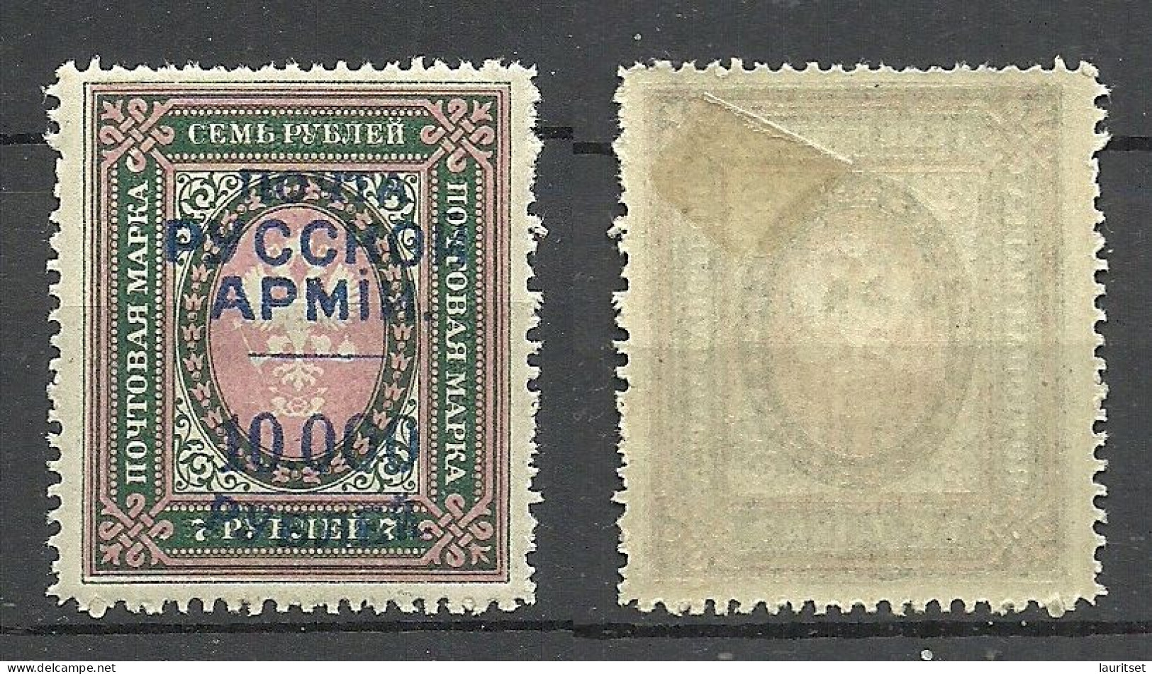 RUSSLAND RUSSIA 1920 Wrangel Army Gallipoli Camp 7 R. OPT 10 000 * - Wrangel Army