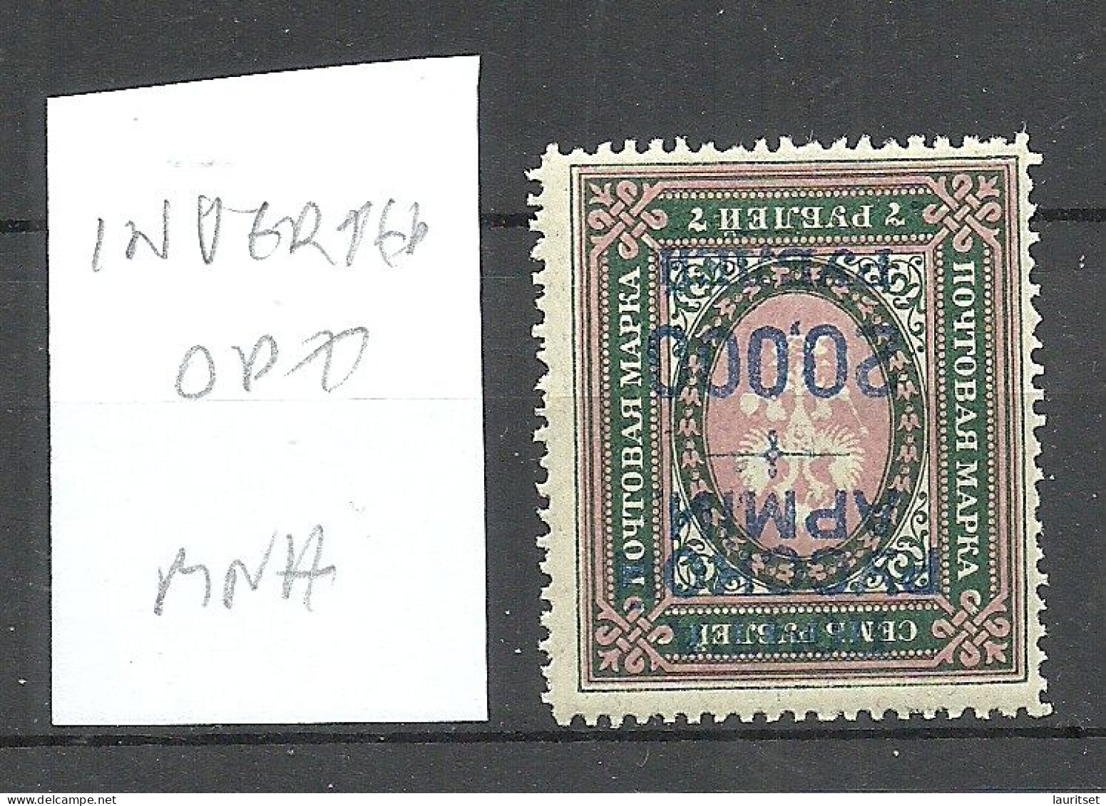 RUSSLAND RUSSIA 1920 Wrangel Army Gallipoli Camp 7 R. OPT 20 000 INVERTED MNH - Armada Wrangel