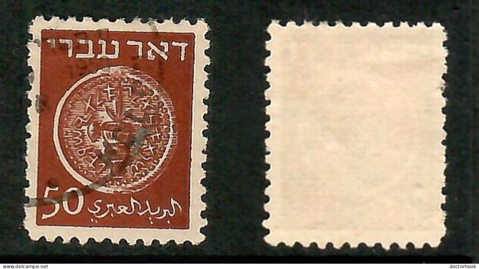 ISRAEL   Scott # 6 USED (CONDITION AS PER SCAN) (Stamp Scan # 991-9) - Oblitérés (sans Tabs)
