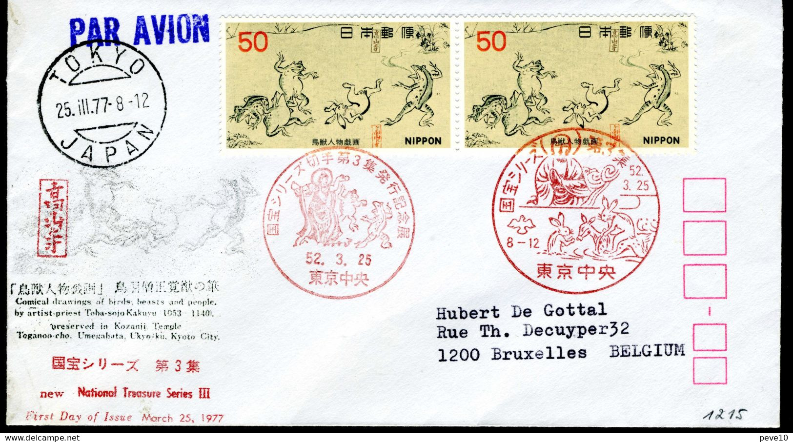 Japon   N° 1215 (x2) O    Sur Lettre     Trésors Nationaux - Lettres & Documents