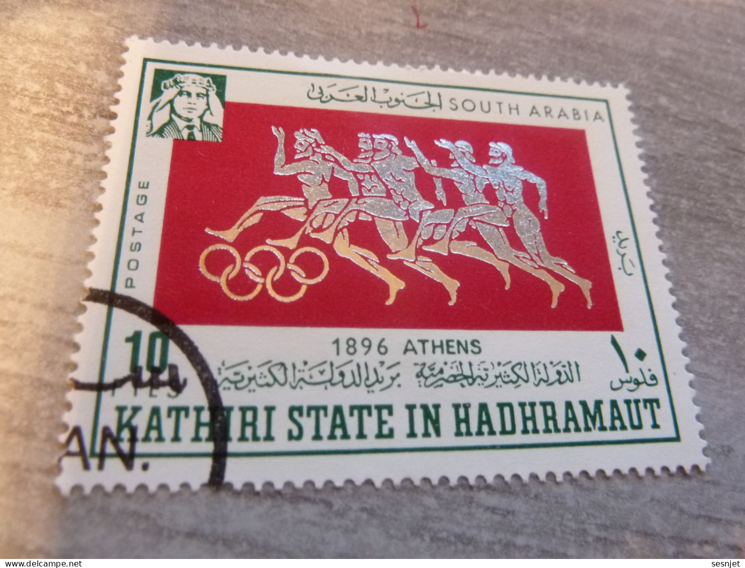 Kathiri State In Hadhramaut - 1896 - Athens - Val 10 Fils - Postage - Multicolore - Oblitéré - - Ete 1896: Athènes