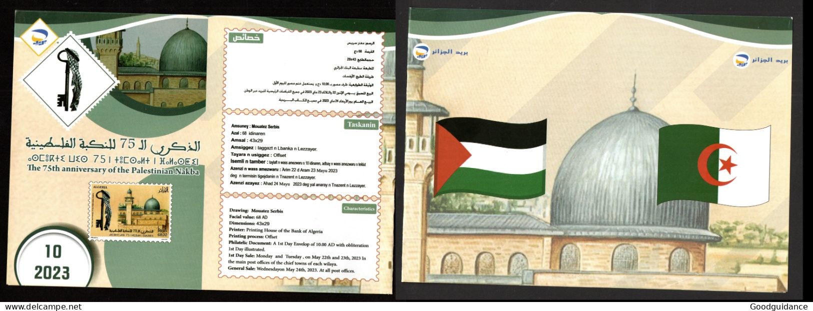 2023- Algeria- The 75th Anniversary Of The Palestinian Nakba- Jerusalem- Dom-MAP - Key -  Flyer - Leaflet - Notice - Mosques & Synagogues