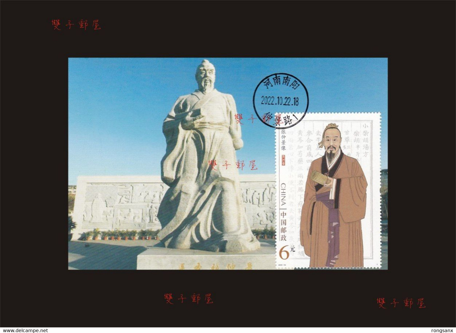 2022-24 China FAMOUS DOCTOR-ZHANG ZHONGJING LOCAL MS MC-S - Maximumkarten