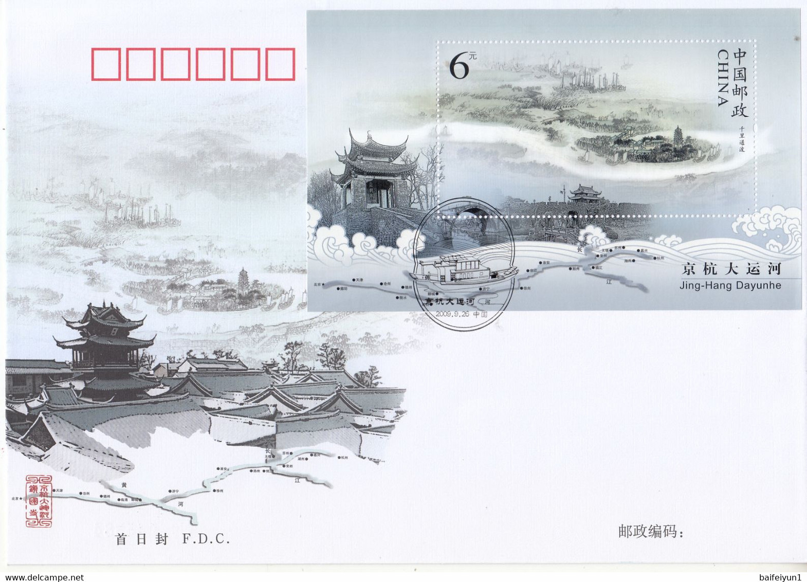 China 2009-23 World Cultural Heritage -Beijing Hangzhou Grand Canal S/S FDC - 2000-2009