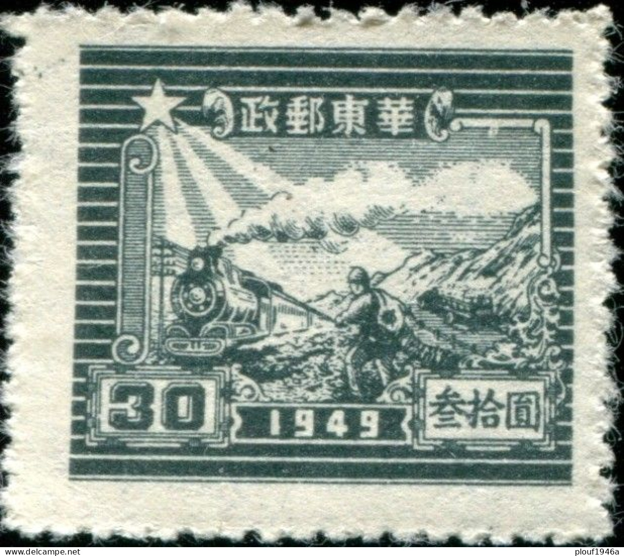 Pays : 103  (Chine Orientale : République Populaire)  Michel N° : CN-E 50 C (*) - Chine Orientale 1949-50