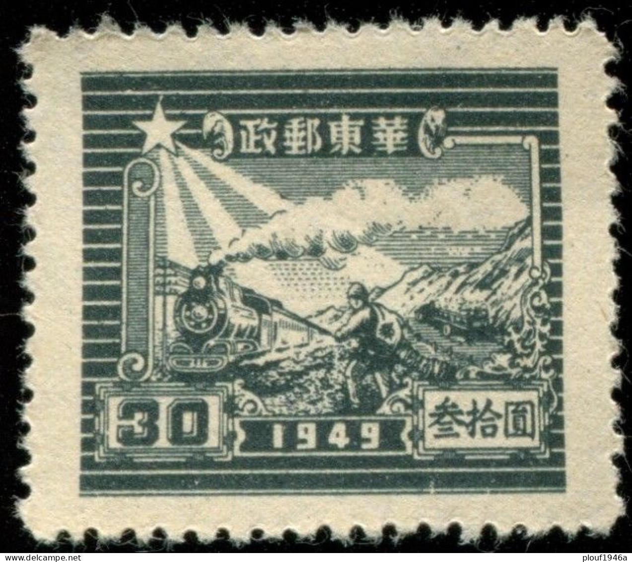 Pays : 103  (Chine Orientale : République Populaire)  Yvert Et Tellier N° :    21 (B) (*) - Ostchina 1949-50