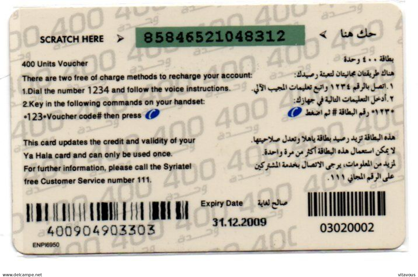 Artisanat  Carte Prépayée Syrie Phonecard (1208)) - Syrien