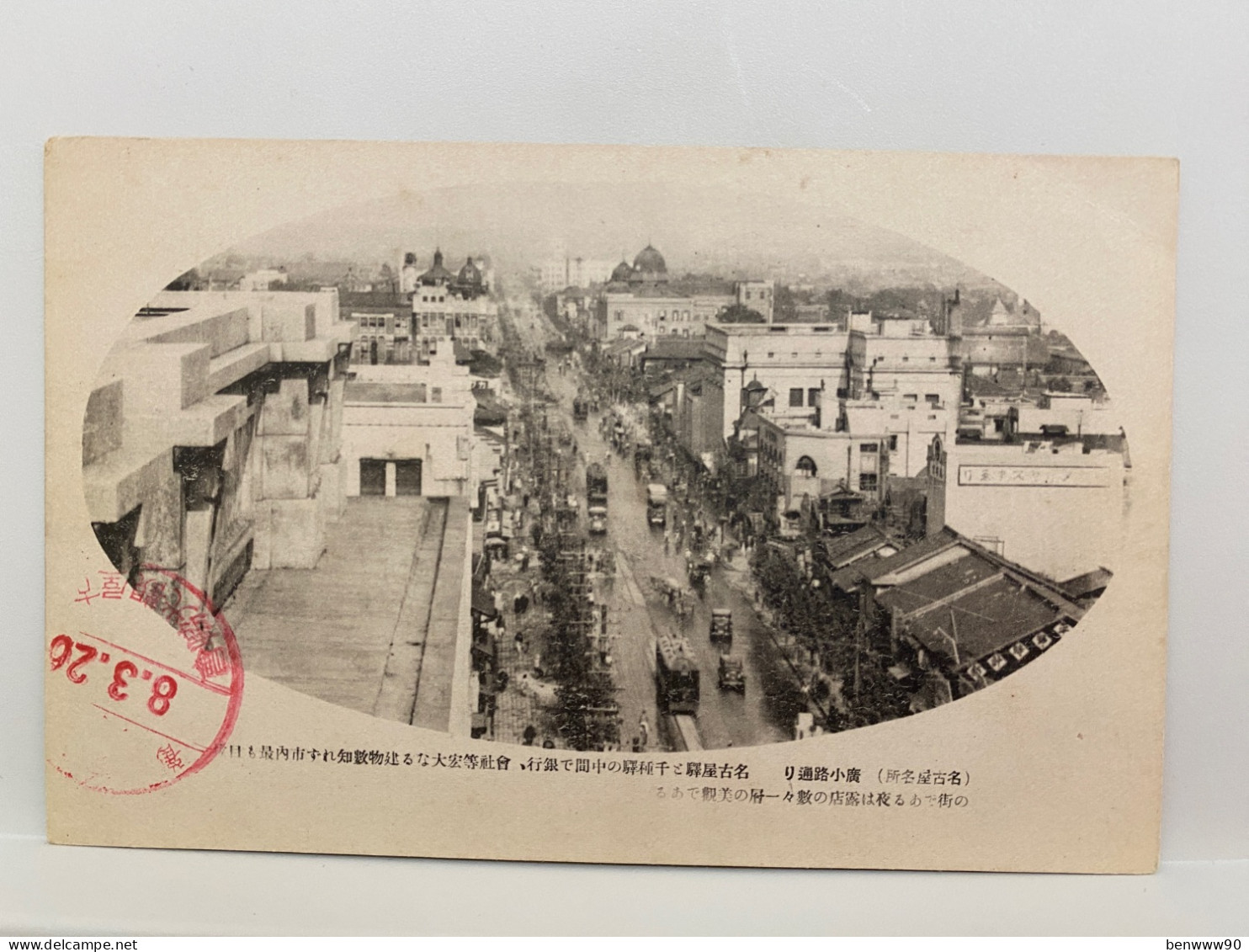 （名古屋名所）廣小路通 Roadside View, Hirokoji-dori, Nagoya  , JAPAN JAPON POSTCARD - Nagoya