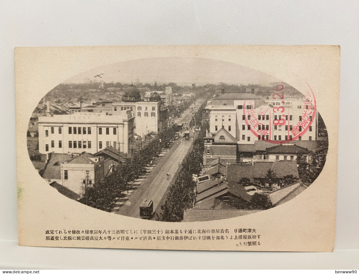 （名古屋名所）大津町通 Roadside View, Otsu-dori St, Nagoya  , JAPAN JAPON POSTCARD - Nagoya