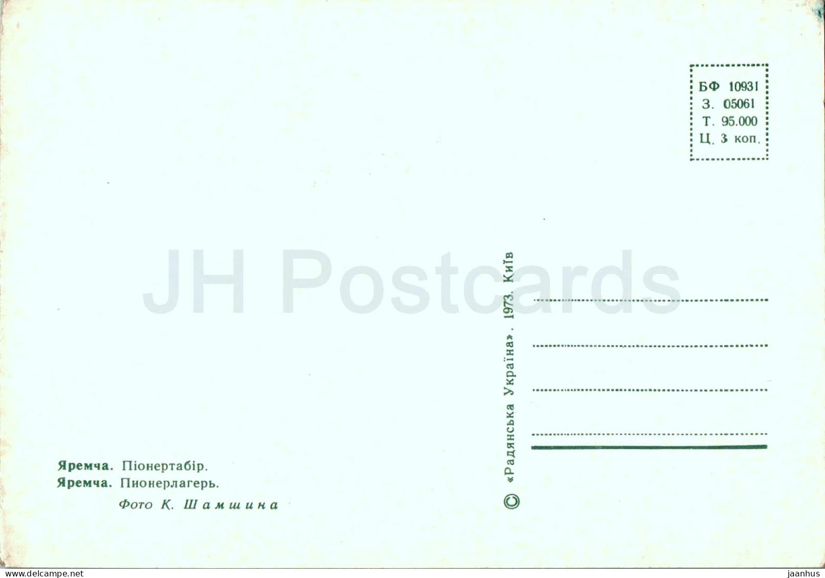 Yaremche - Pioneer Camp - 1973 - Ukraine USSR - Unused - Ukraine