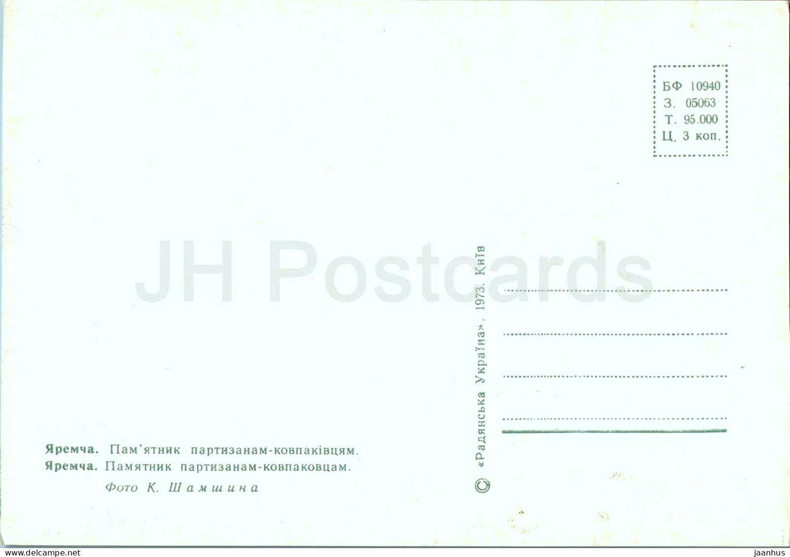 Yaremche - Monument To The Kovpakov Partisans - 1973 - Ukraine USSR - Unused - Ukraine