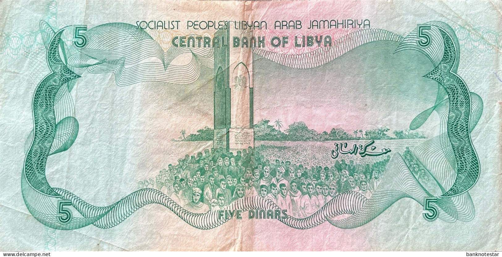 Libya 5 Dinars, P-45a (1980) - Fine - Libya