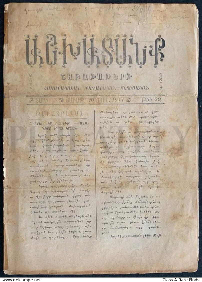 20.Aug.1911, "ԱՇԽԱՏԱՆՔ / Աշխատանք" WORK / JOB No: 29 | ARMENIAN ASHKHADANK NEWSPAPER / OTTOMAN EMPIRE / IZMIR - Géographie & Histoire