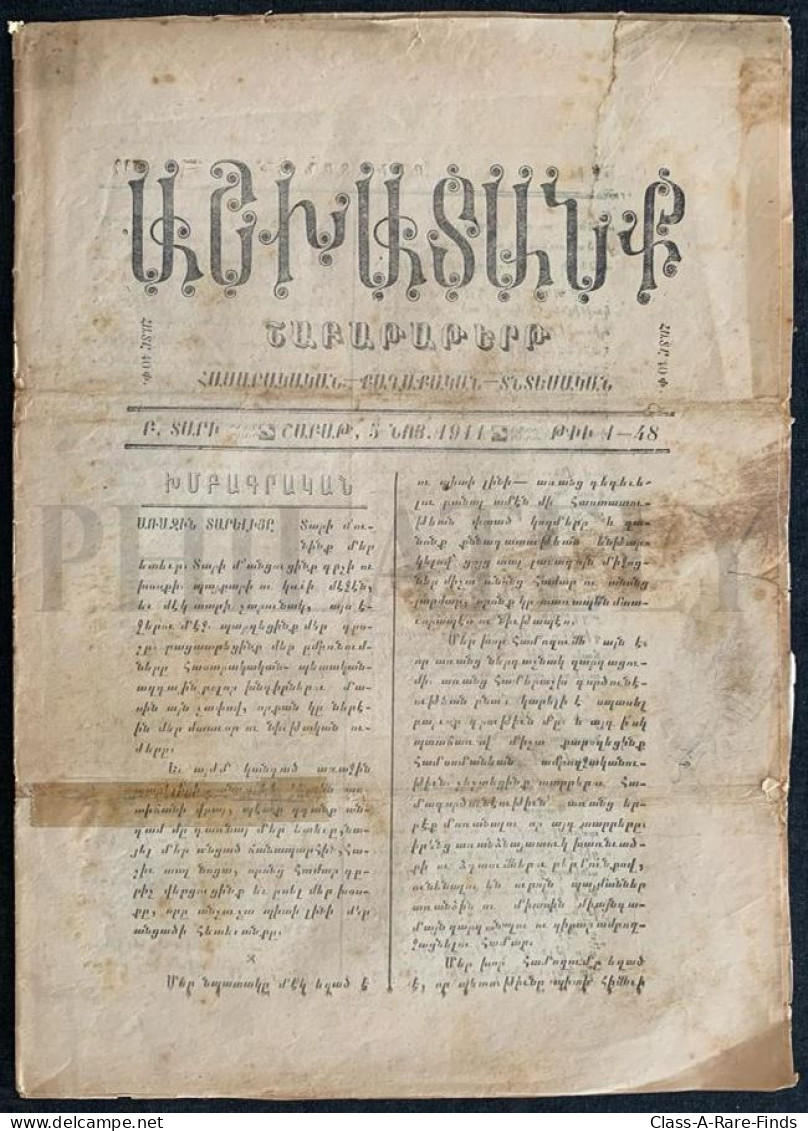 05.Nov.1911, "ԱՇԽԱՏԱՆՔ / Աշխատանք" WORK / JOB No: 1-48 | ARMENIAN ASHKHADANK NEWSPAPER / OTTOMAN EMPIRE / IZMIR - Geography & History