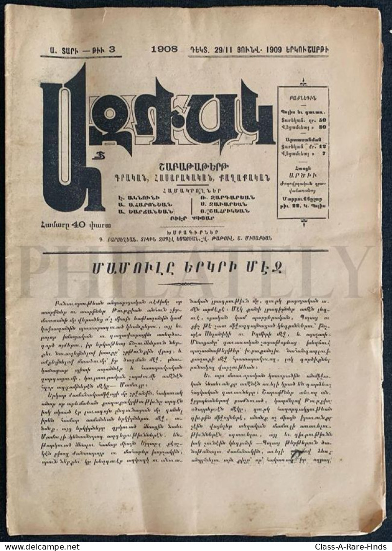 29.Dec.1908 / 11.Jan.1909, "ԱԶԴԱԿ / Ազդակ" EAGLE No: 3 | ARMENIAN AZTAG / AZDAG NEWSPAPER / OTTOMAN EMPIRE / ISTANBUL - Geography & History