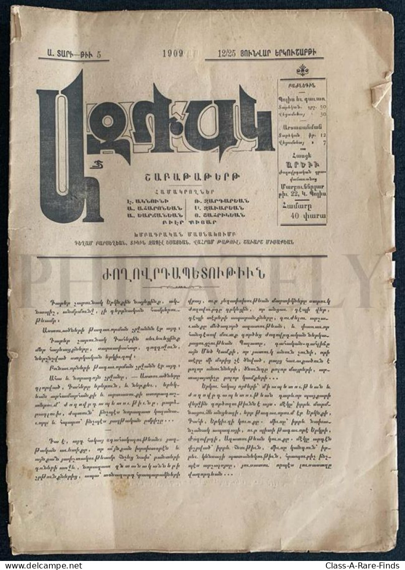 12.Jan.1909 / 25.Jan.1909, "ԱԶԴԱԿ / Ազդակ" EAGLE No: 5 | ARMENIAN AZTAG / AZDAG NEWSPAPER / OTTOMAN EMPIRE / ISTANBUL - Aardrijkskunde & Geschiedenis