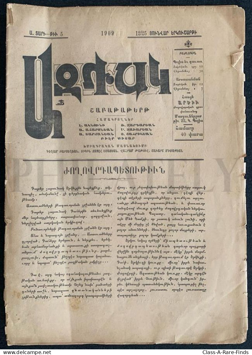 12.Jan.1909 / 25.Jan.1909, "ԱԶԴԱԿ / Ազդակ" EAGLE No: 5 | ARMENIAN AZTAG / AZDAG NEWSPAPER / OTTOMAN EMPIRE / ISTANBUL - Géographie & Histoire