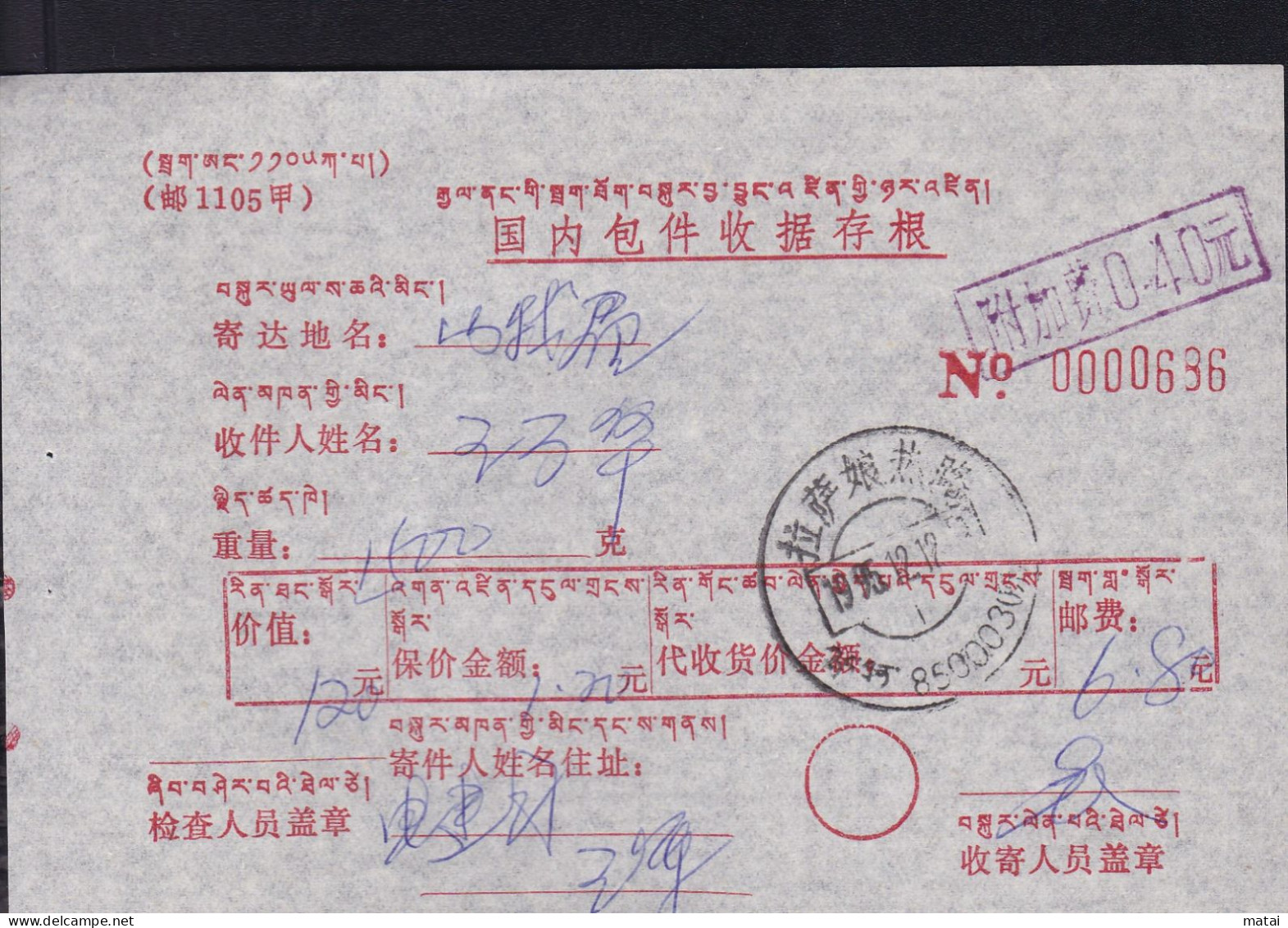 CHINA Tibet Lhasa 850003 Domestic Receipt Stub WITH ADDED CHARGE LABEL (ACL)  0.40 YUAN Ethnic Minority Script RARE! - Other & Unclassified