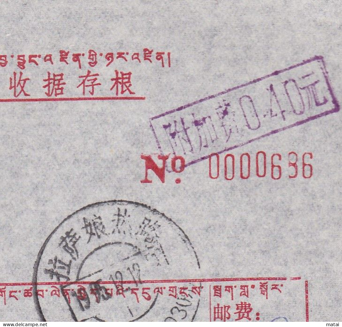 CHINA Tibet Lhasa 850003 Domestic Receipt Stub WITH ADDED CHARGE LABEL (ACL)  0.40 YUAN Ethnic Minority Script RARE! - Other & Unclassified