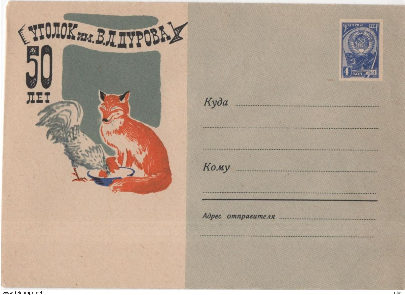 Russia USSR 1963 05 28 Fauna Fox Fuchs Cock Bird Birds V. L. Durov Animal Theater - 1960-69