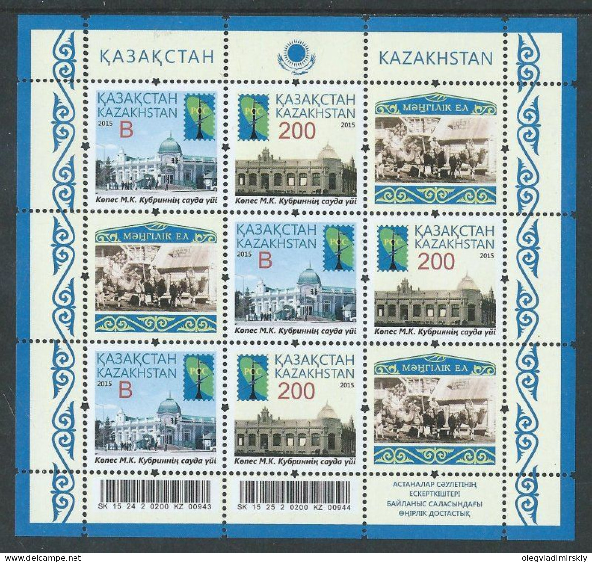 Kazakhstan 2015 Architecture Old Trade House Joint Issue Of RCC Countries Camels Sheetlet \ Block Mint - Joint Issues