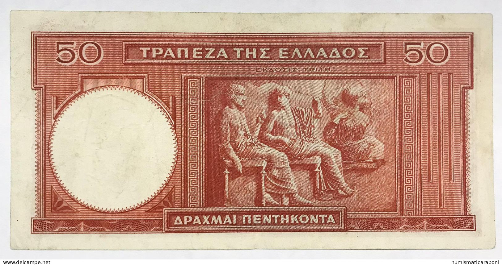 Grecia Greece 50  Drachmai 1941 Pick#168  LOTTO 4830 - Grèce