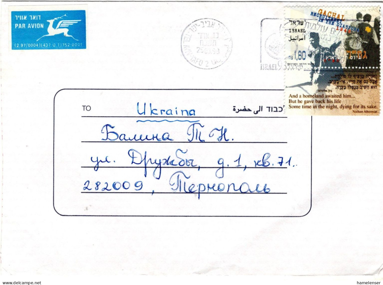 70900 - Israel - 1998 - 1,80S Gachal M TAB EF A LpBf TEL AVIV - ... -> TERNOPIL' (Ukraine) - Storia Postale