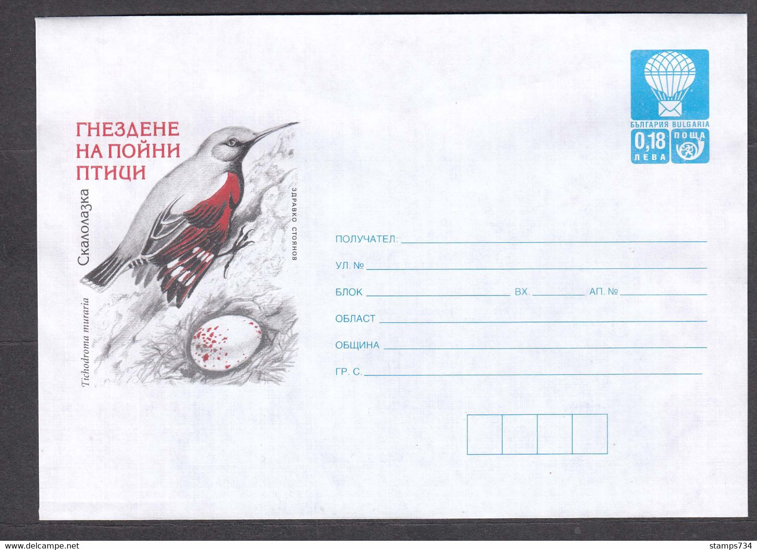 PS 1330/1999 - Mint, Breeding Of Songbirds, Post. Stationery - Bulgaria - Omslagen