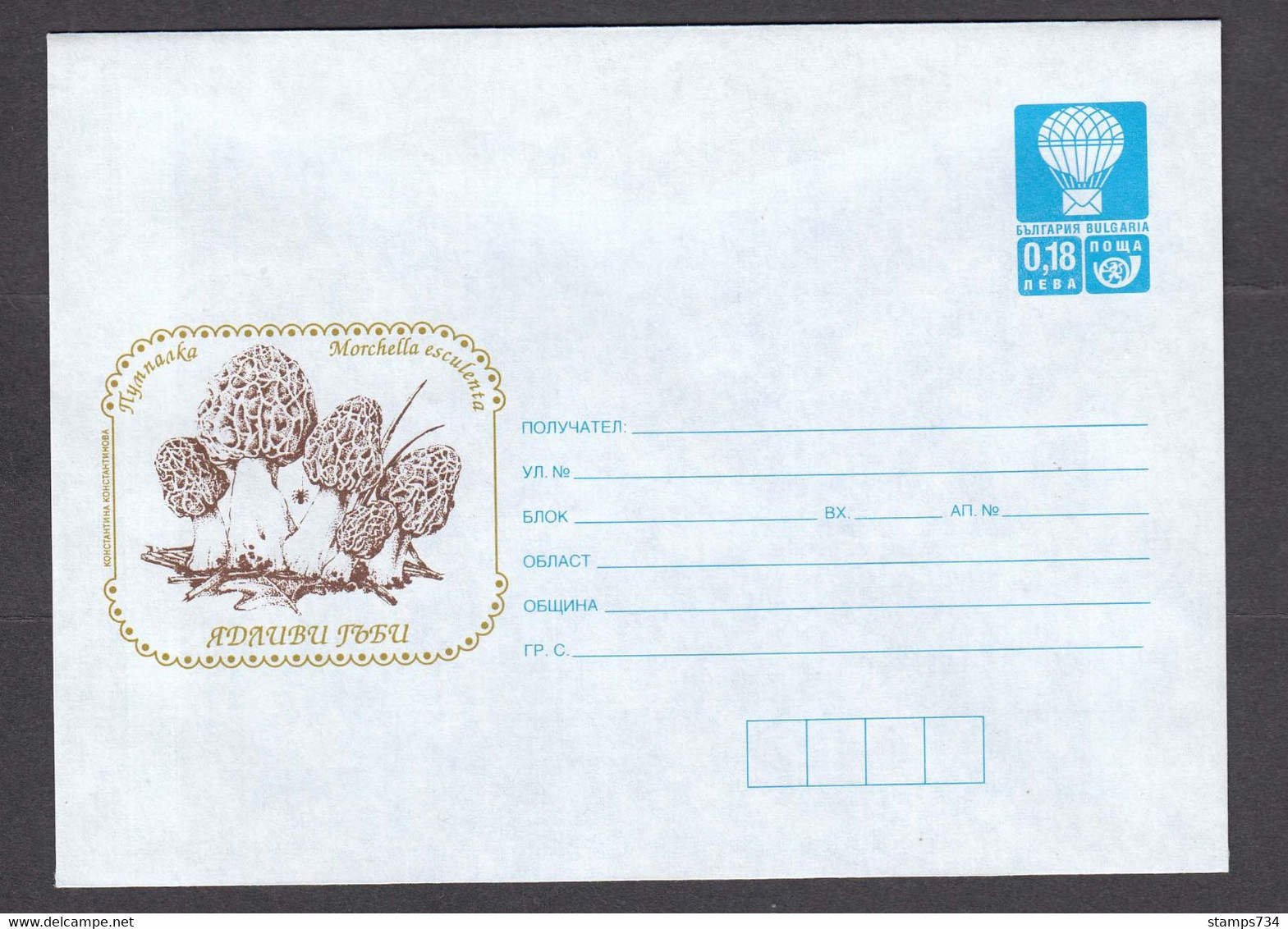 PS 1318/1999 - Mint, Mushrooms, Post. Stationery - Bulgaria - Enveloppes