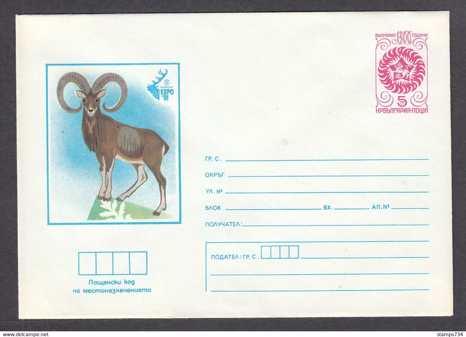 PS 776/1981 - Mint, ЕXPO'81: Hunting Animals - Mouflon, Post. Stationery - Bulgaria - Enveloppes