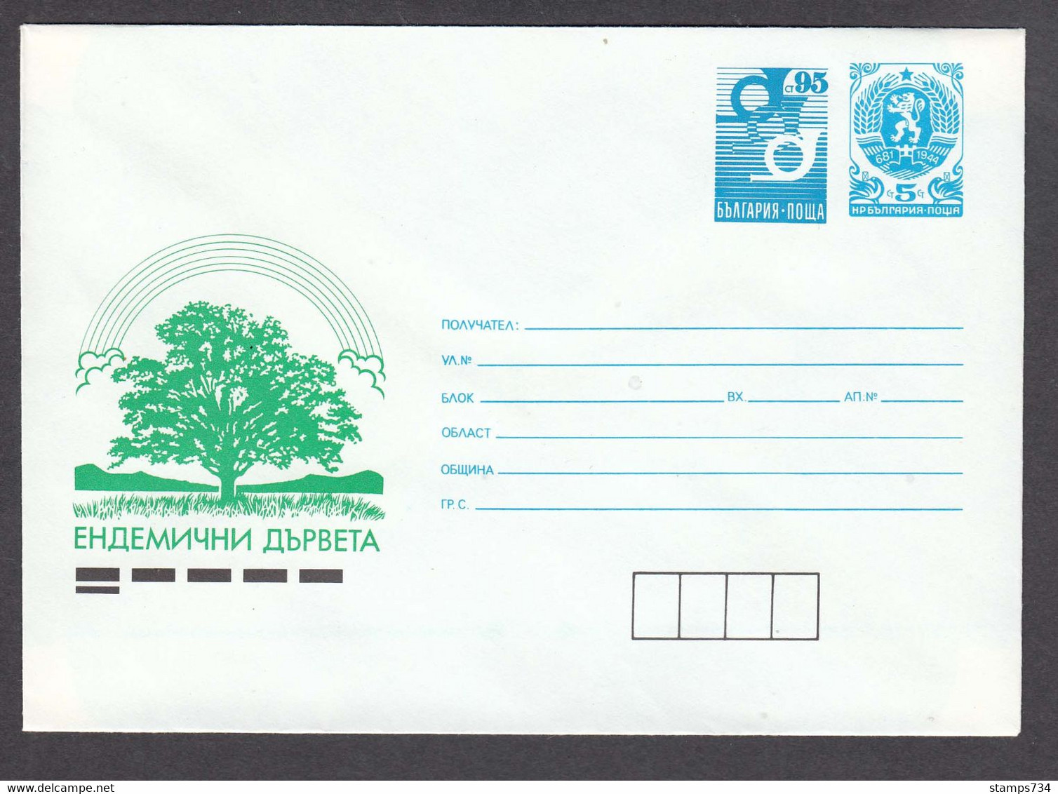 PS 1169/1992 - Mint, Endemic Trees, Post. Stationery - Bulgaria - Enveloppes