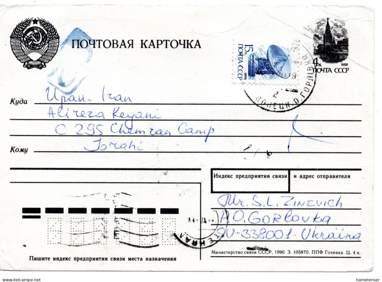 70931 - Russland / UdSSR - 1991 - 4K GAKte M ZusFrankatur GORLOVKA -> TEHRAN (Iran) - Cartas & Documentos