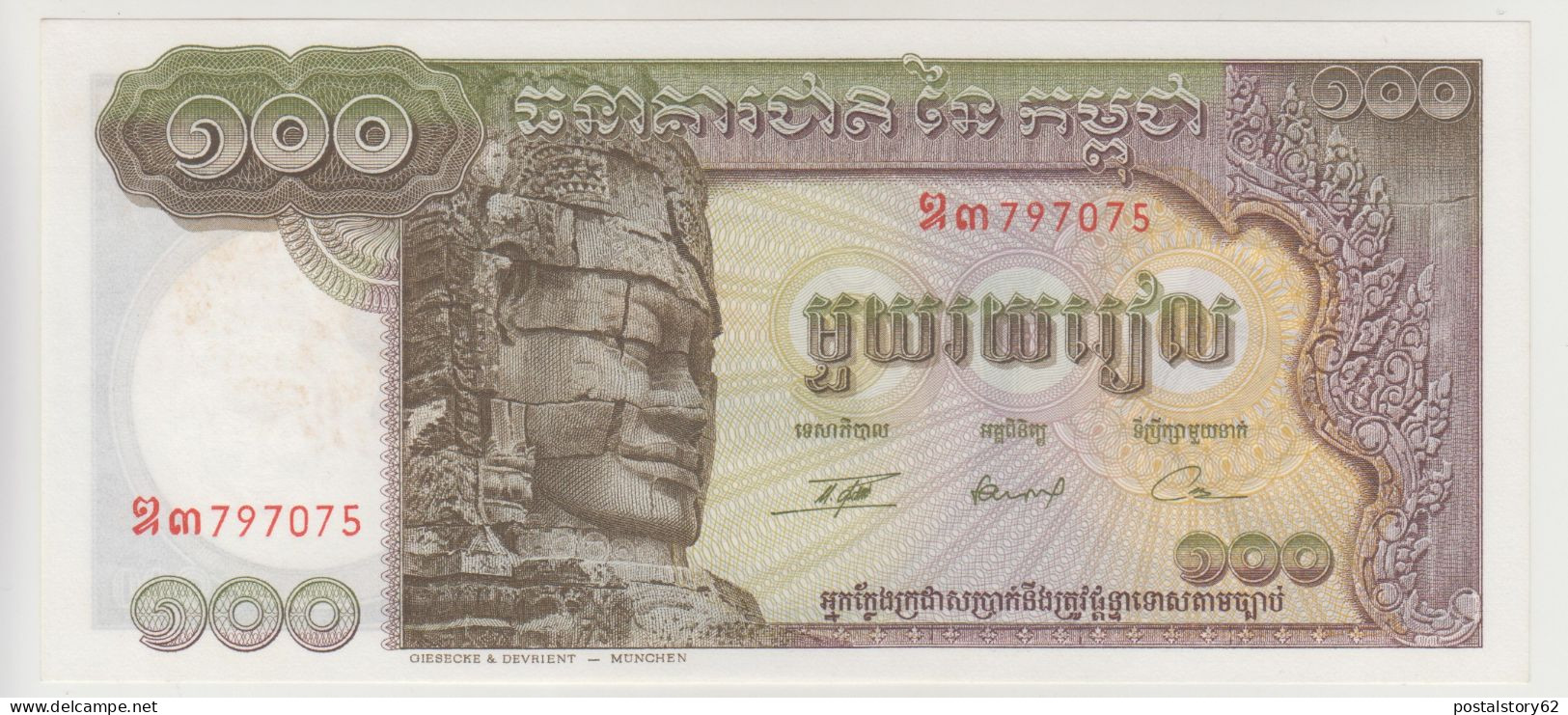 Cambodia 100 Riels 1972 Signature 13 Pick # 8 C Cons. FDS - Cambodge