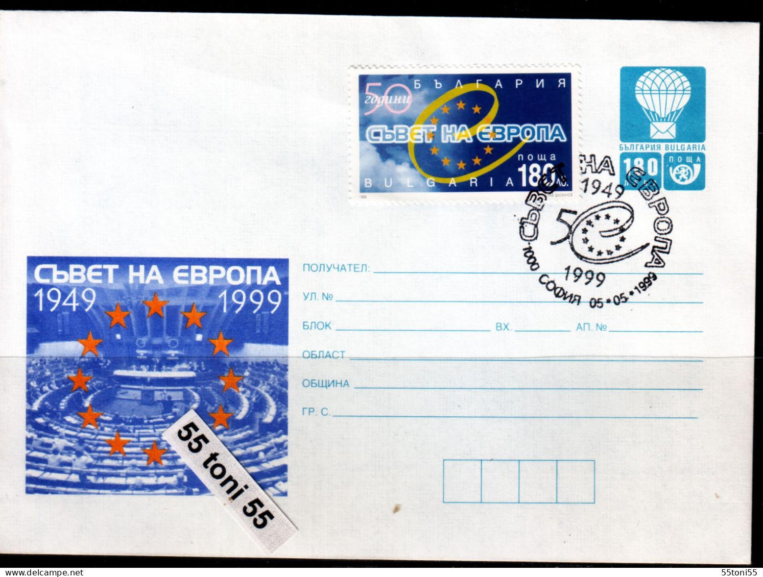 1999 50 Year Counsel Europe Postal Stationery +stamps BULGARIA / Bulgarie - Enveloppes