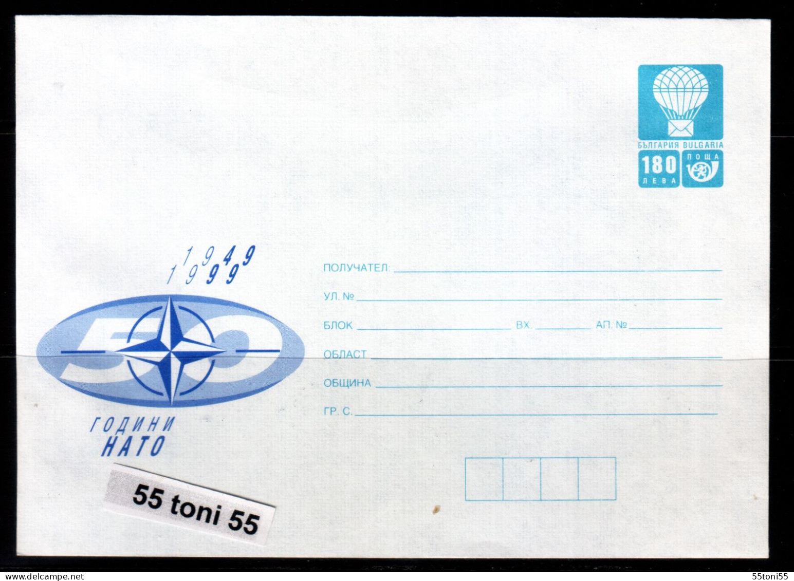 1999 50th Anniversary Of NATO Post Stationery   BULGARIA / Bulgarie - Sobres