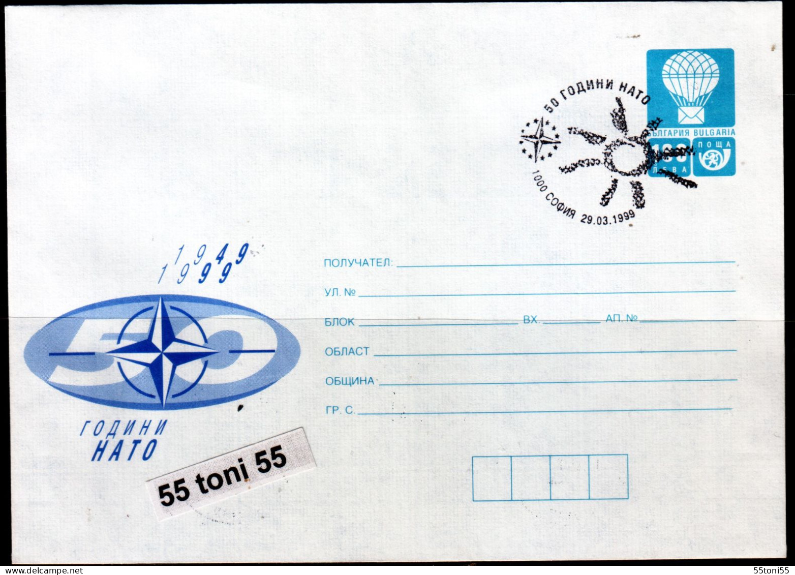 1999 50th Anniversary Of NATO Post Stationery +first Day  BULGARIA / Bulgarie - Enveloppes