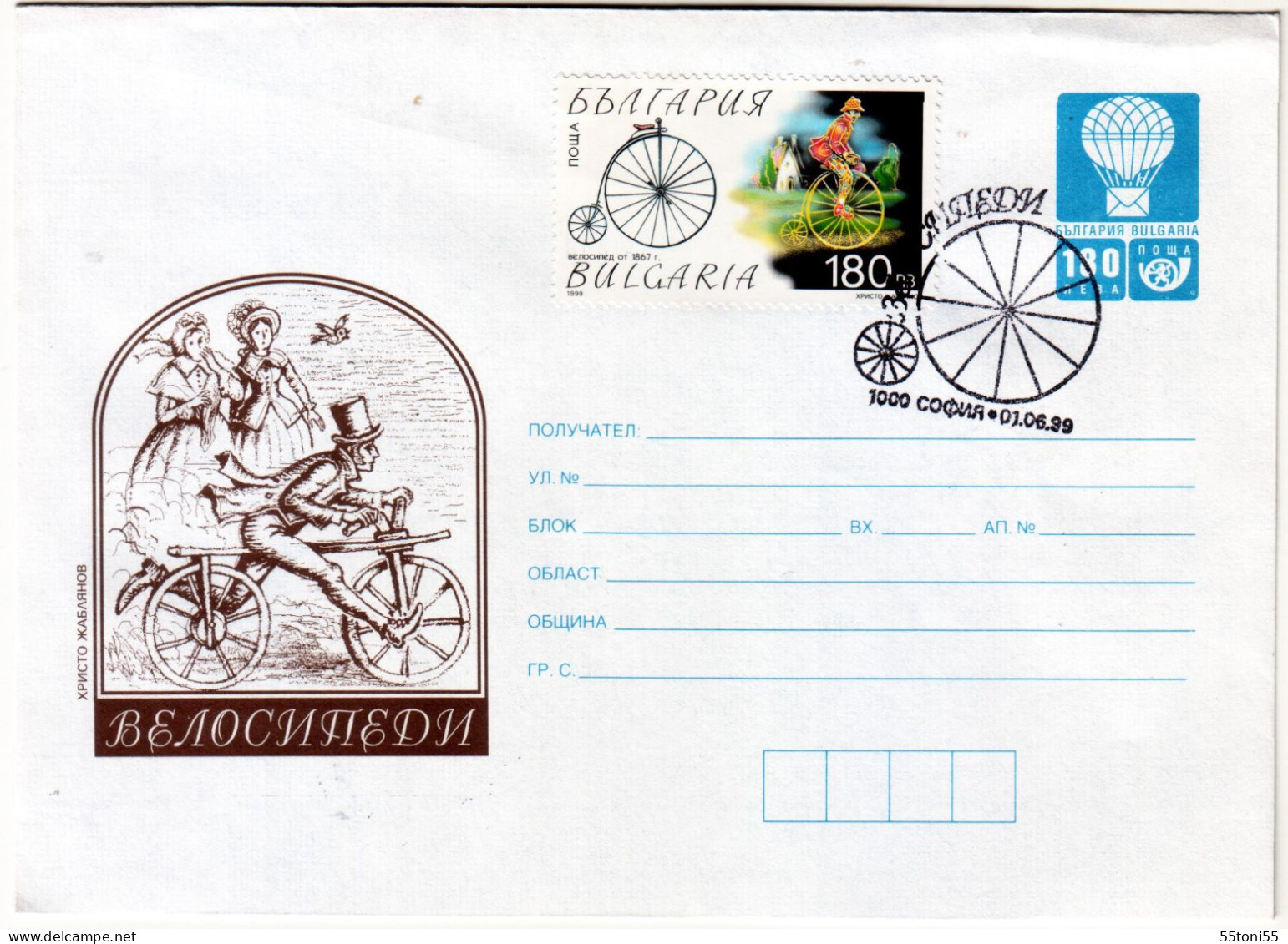 1999 CYCLING P. Stationery + Cache Sp. First Day + Stamp 180 L. BULGARIA /Bulgarie - Covers