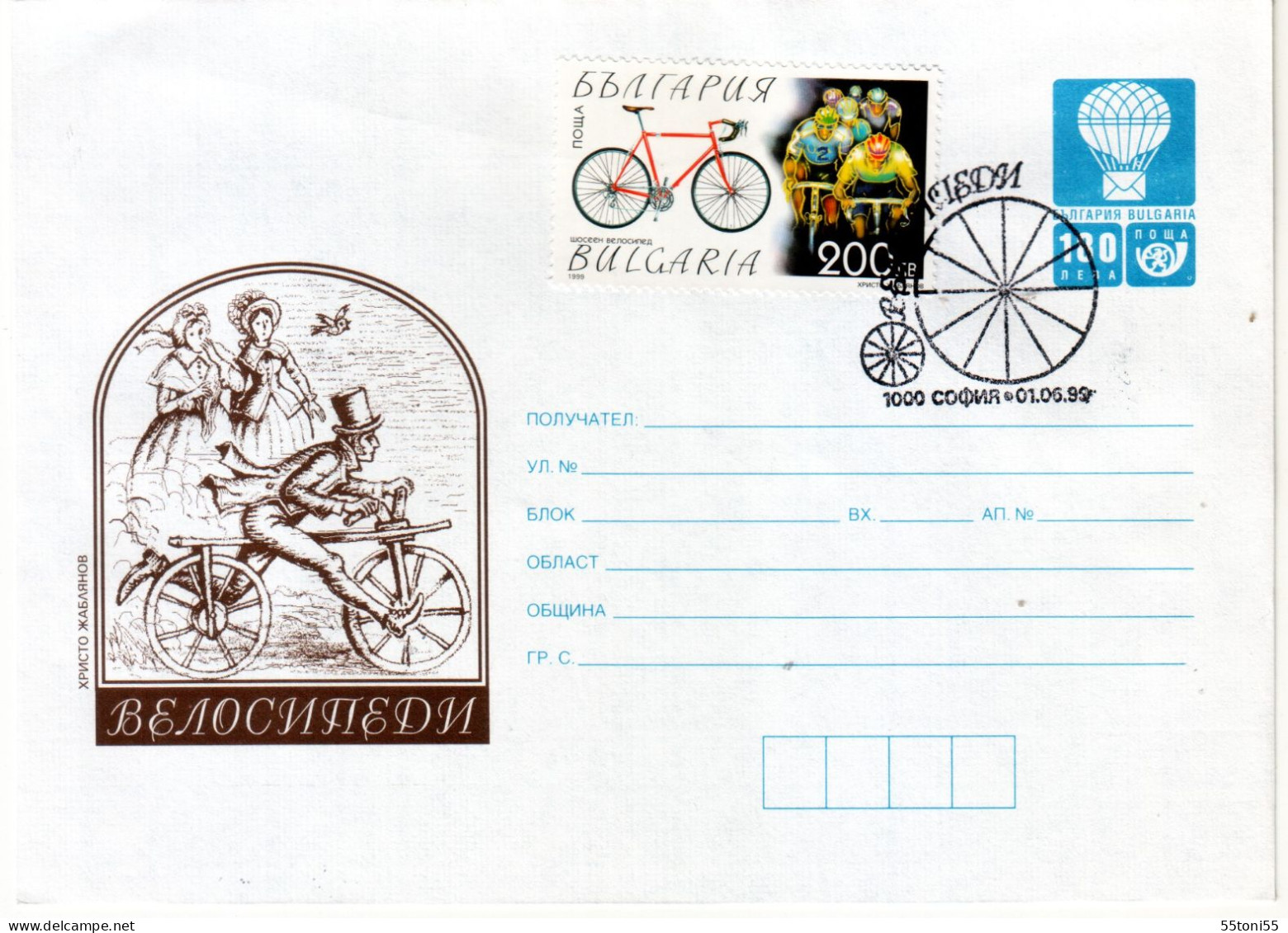 1999 CYCLING P. Stationery + Cache Sp. First Day + Stamp 200 L. BULGARIA /Bulgarie - Enveloppes