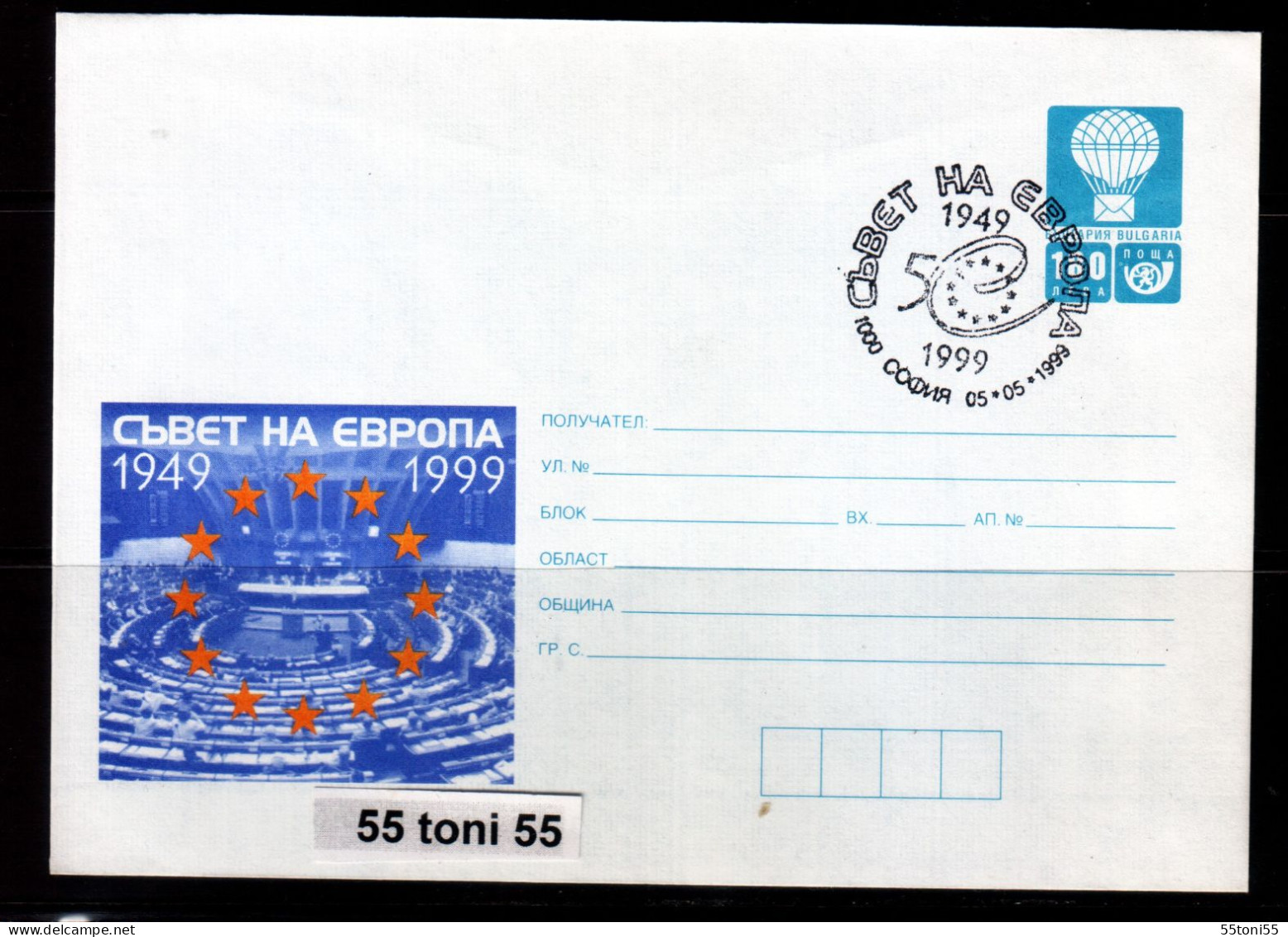 1999 50 Year Counsel Europe Postal Stationery  BULGARIA / Bulgarie - Enveloppes