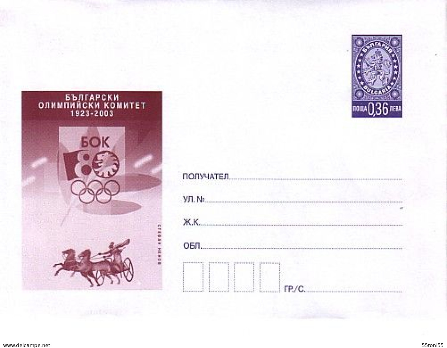 2003 80 Years Bulgarian Olympic Committee  P. Stationery Bulgaria / Bulgarie - Sobres