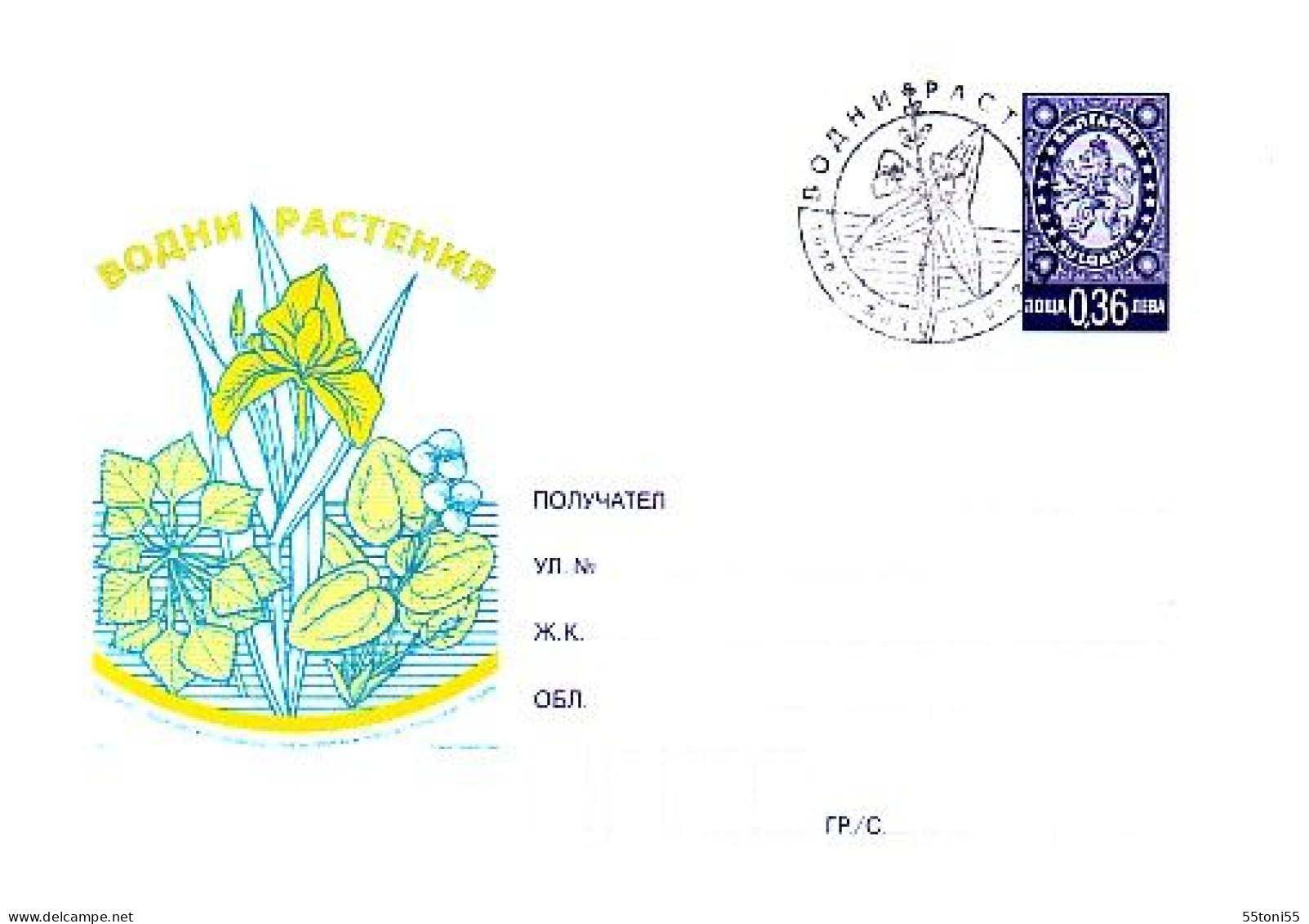 2003 WATER PLANTS  Postal Stationery + Sp. First Day   BULGARIA   / Bulgarie - Enveloppes