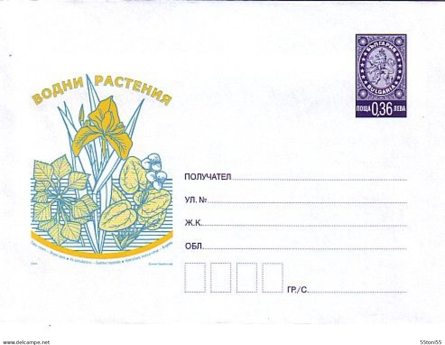 2003 Flora WATER PLANTS  Postal Stationery  (mint)   BULGARIA / Bulgarie - Covers