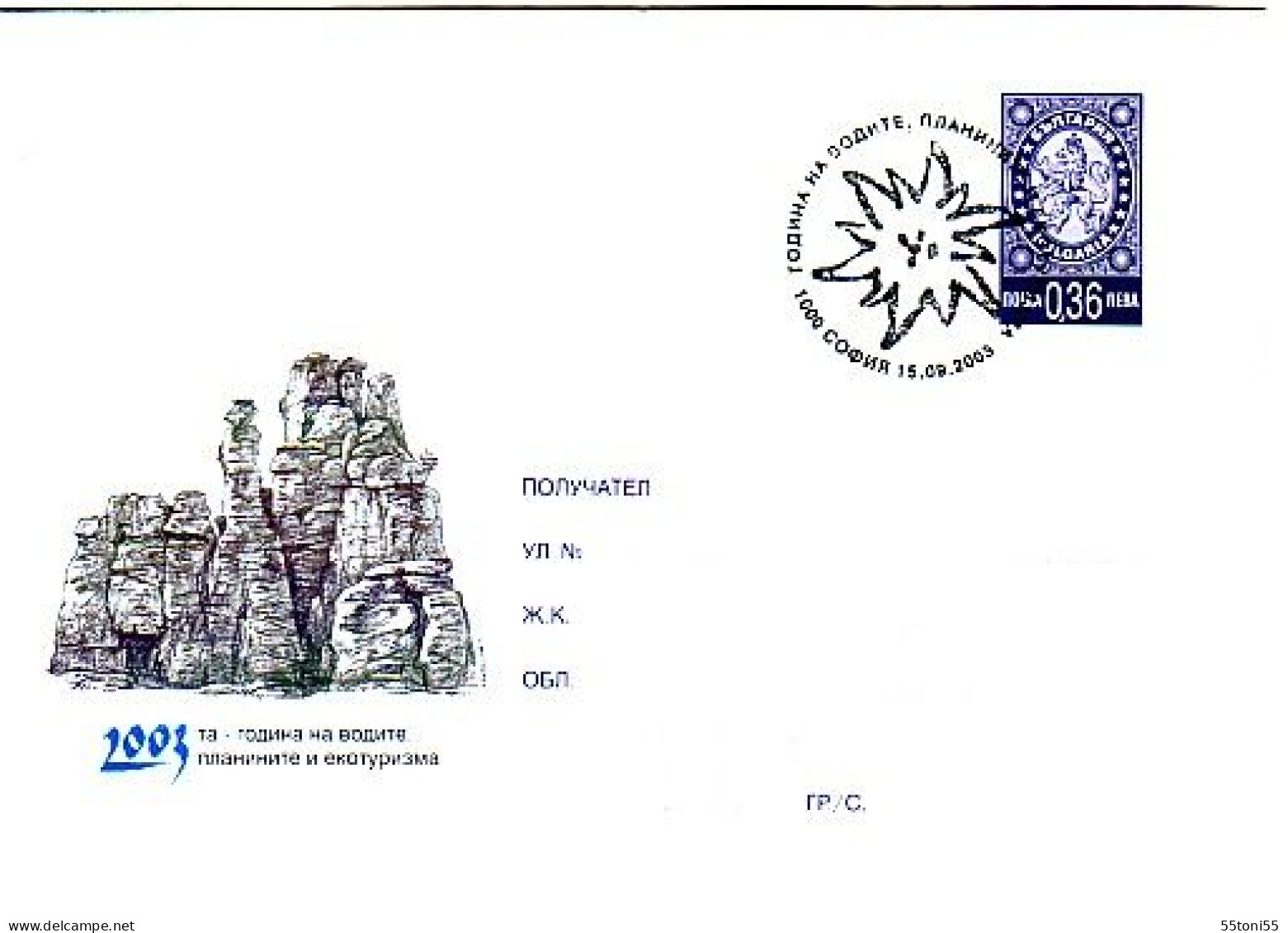 2003   Year Of Tourism Postal Stationery   + Sp. First Day  Bulgaria / Bulgarie - Briefe