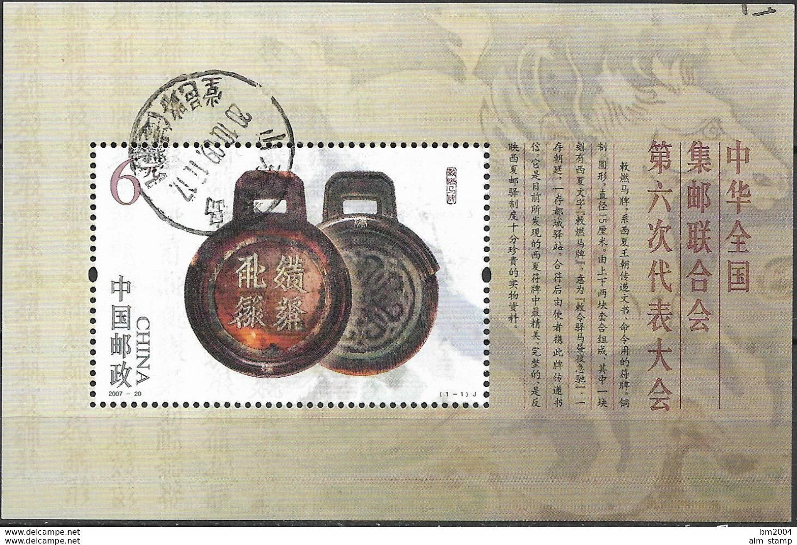 2007 China Mi. Bl 138 Used  Kongress Des Chinesischen Briefmarkensammlerverbandes. 2007 - Gebraucht