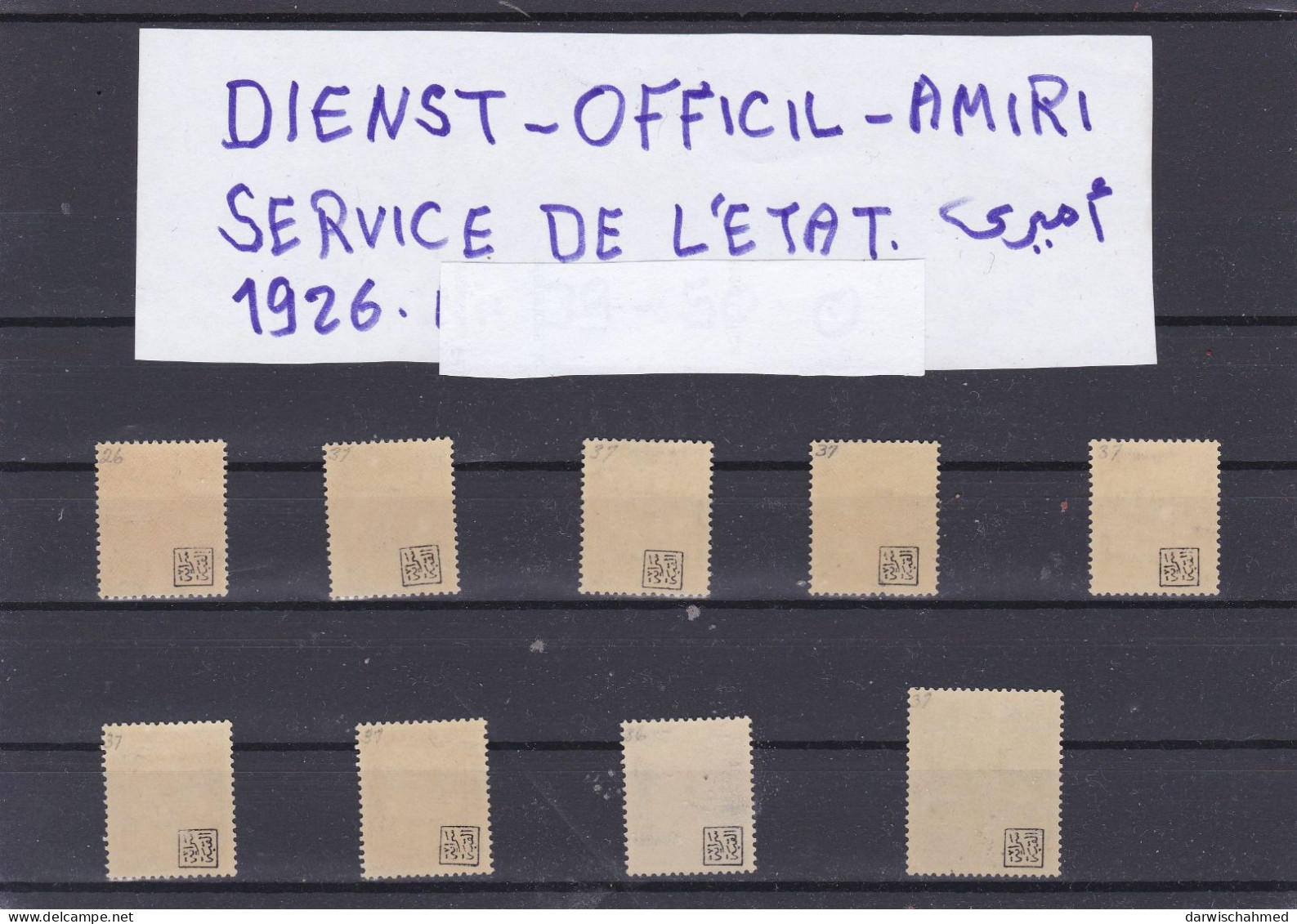 ÄGYPTEN - EGYPT - ÄGYPTOLOGIE - DIENSTMARKE - OFFICIAL - AMIRI - SERVICE DE L,ETAT- ALQUBA PALAC - MNH - Dienstzegels