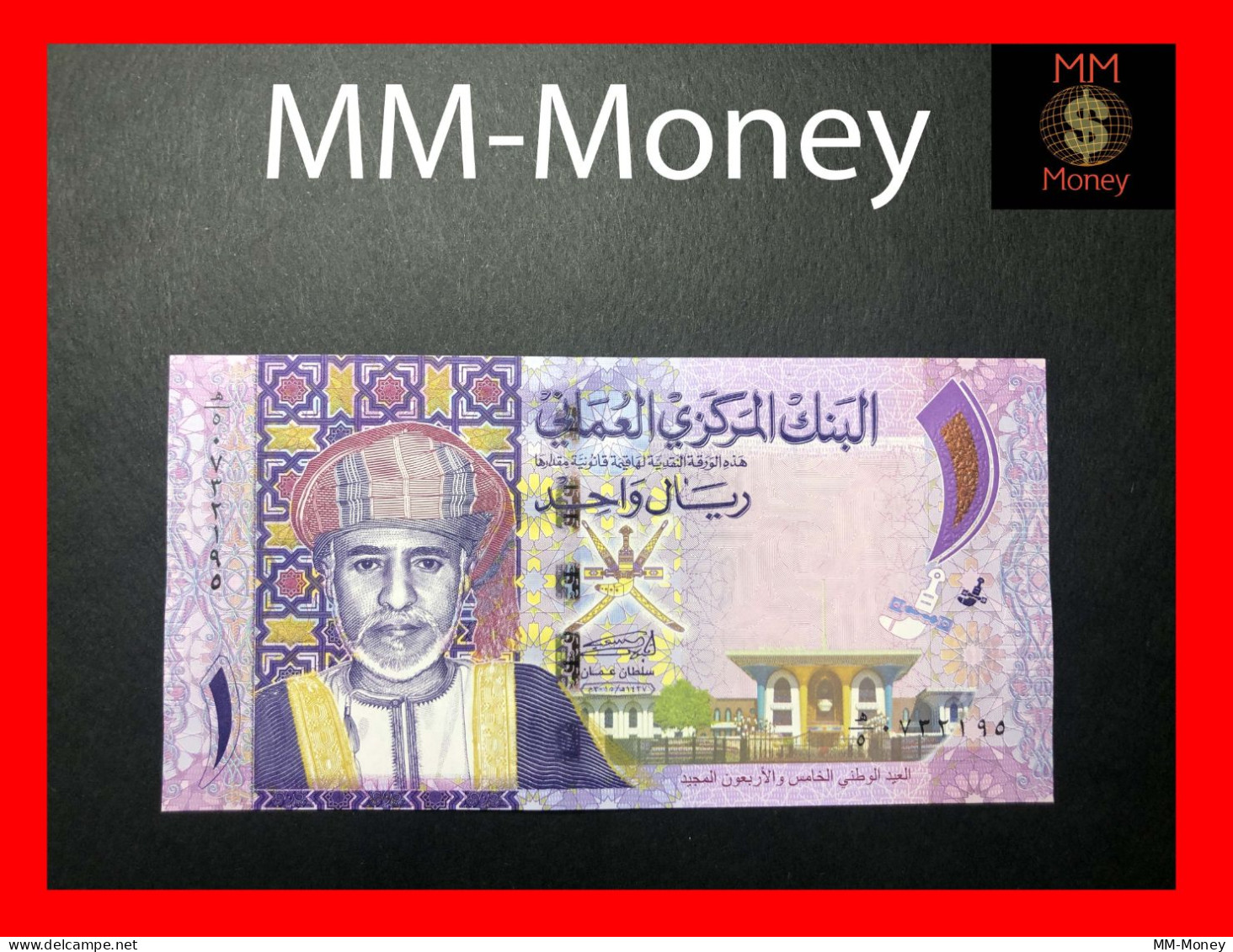 OMAN  1 Rial  2015   P. 48 B  *commemorative 45th National Day 1970-2015*  **correct Date On Front**    UNC - Oman