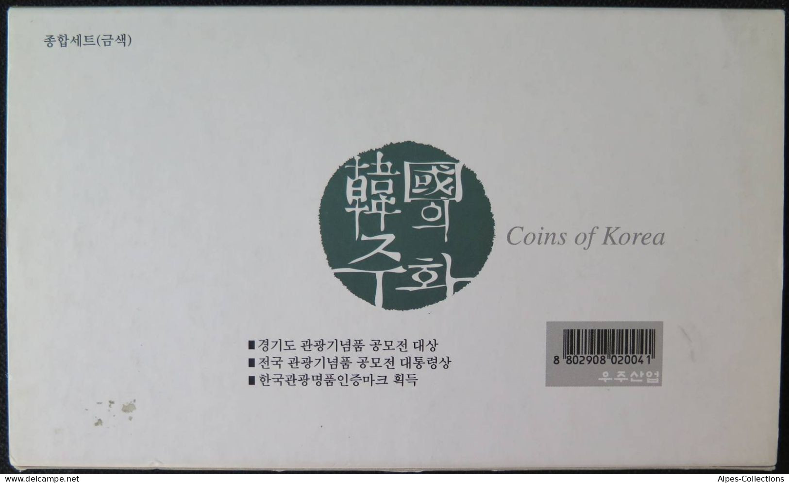 KORX02 - COREE DU SUD - SET DE 7 MONNAIES - The Souvenier Of Korea Tour - Coreal Del Sur